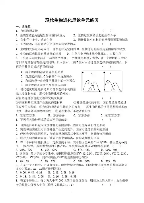 高中生物必修二第7章现代生物进化理论单元练习