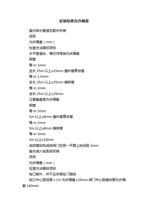 安装标准允许偏差