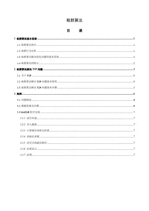 蚁群算法 2