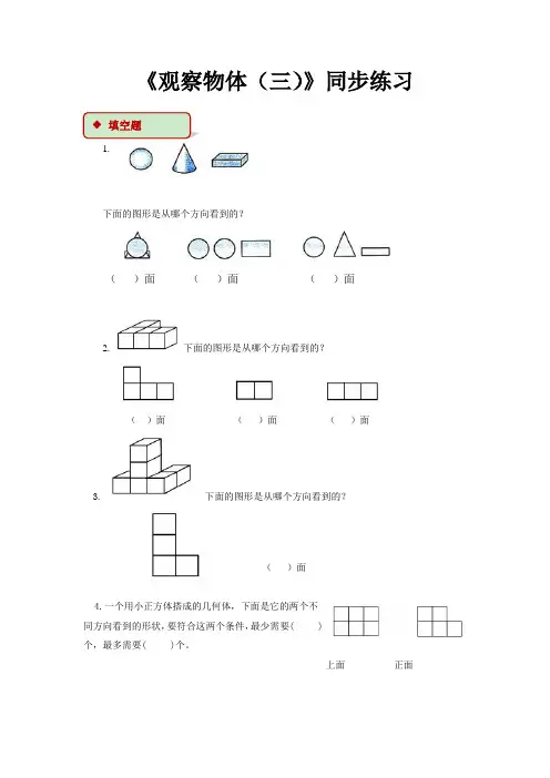 《观察物体 (三)》练习题