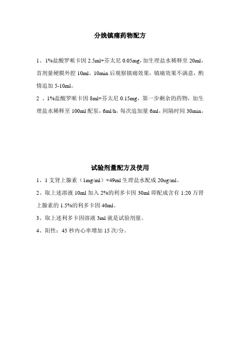 分娩镇痛药物配方