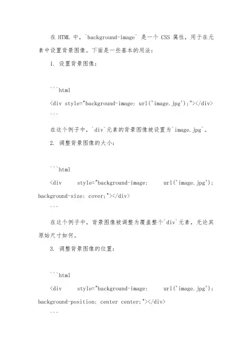html中background-image的用法
