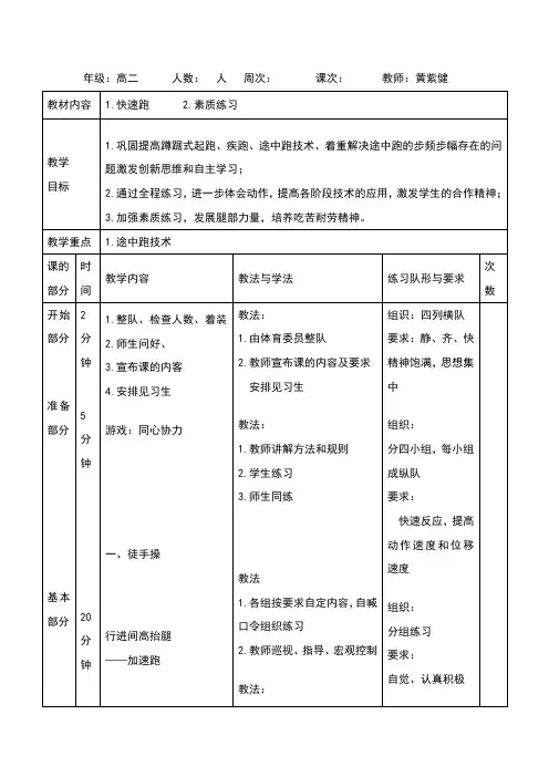 高中体育田径快速跑教案