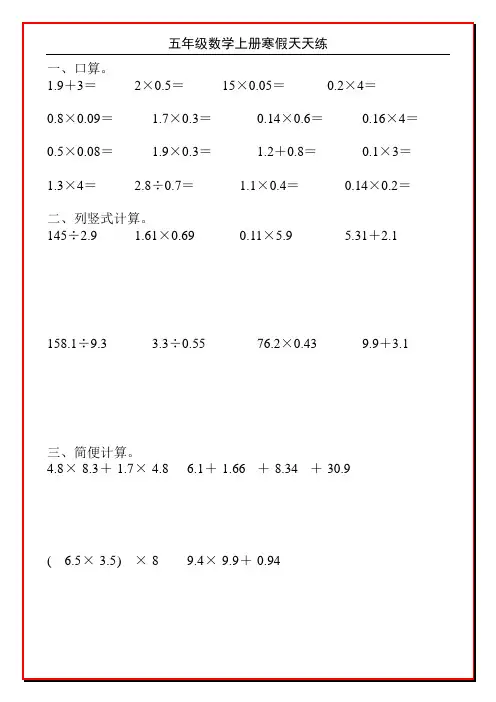 五年级数学上册寒假天天练90