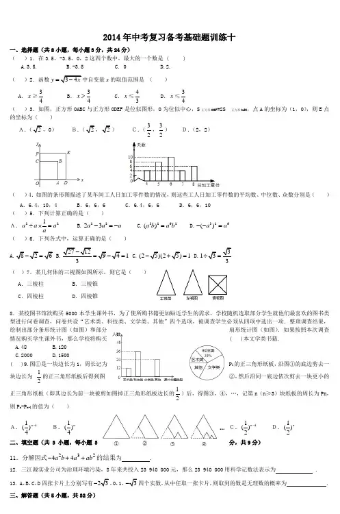 2012年中考复习备考基础题训练(五) (3)