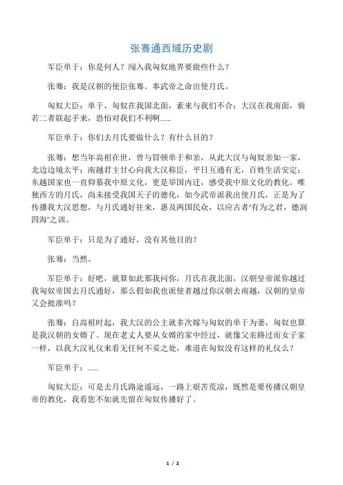 张骞通西域历史剧