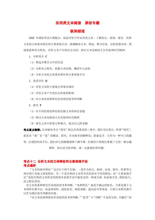 高考专题实用类文本阅读考点十二文本特征手法