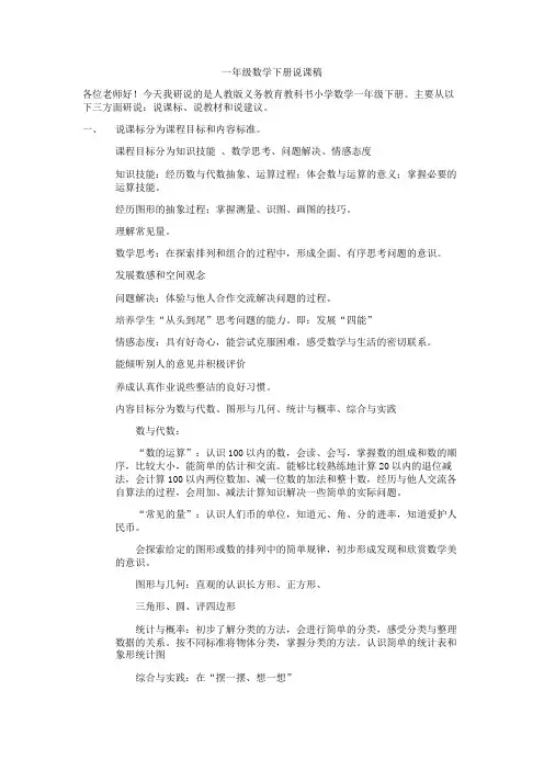一年级下册数学说课稿