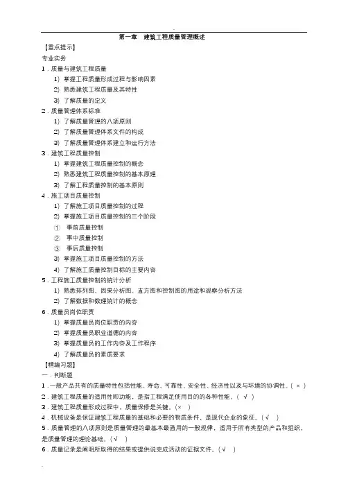 土建质量员考试题库及答案