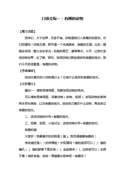 二年级语文上册口语交际一：有趣的动物