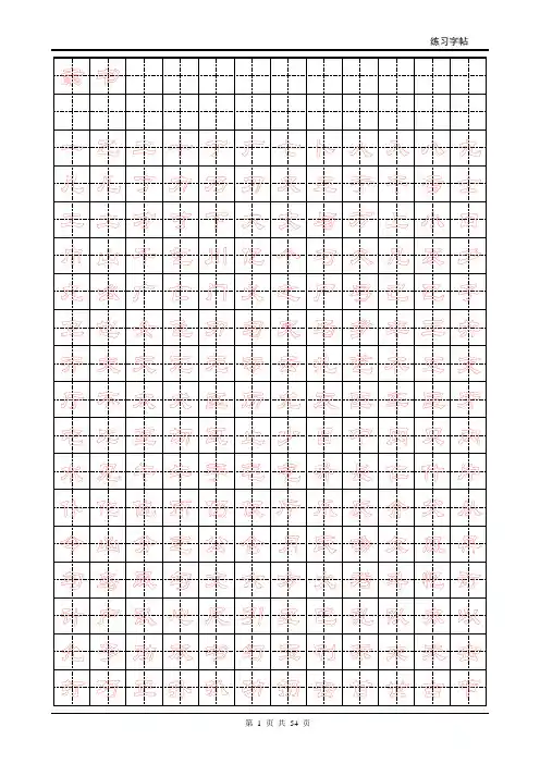 隶书.楷书,行书,草书合帖10000字
