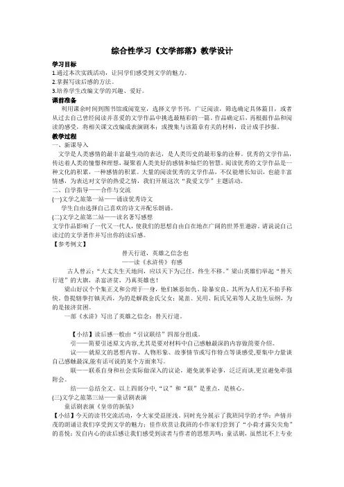 文学部落综合性学习教案