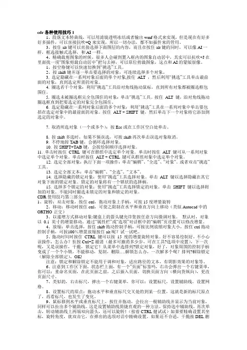 cdr各种使用技巧1