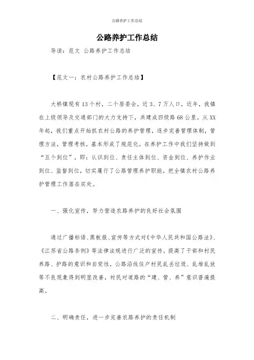公路养护工作总结