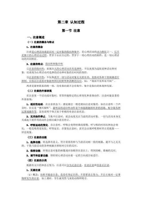 02第二章认知过程(心理学基础)