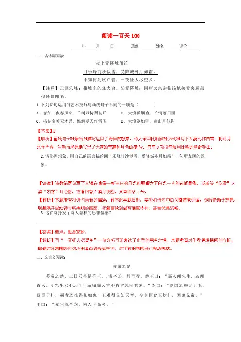 中考语文阅读理解专题训练一百天【100】(含答案解析)