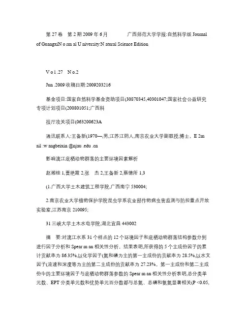 影响漓江底栖动物群落的主要环境因素解析解读