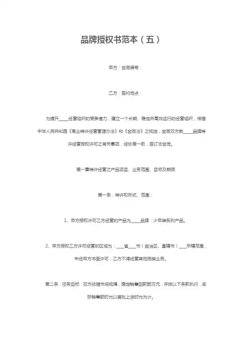 品牌授权书范本