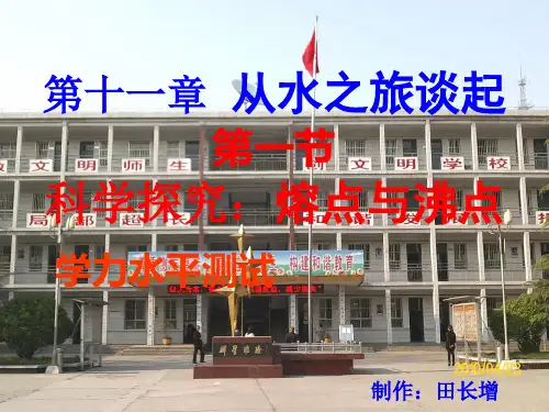 熔点与沸点,PowerPoint 幻灯片,ppt