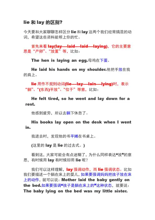 lie和lay的区别