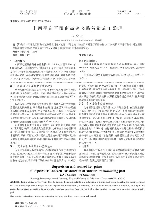 山西平定至阳曲高速公路隧道施工监理
