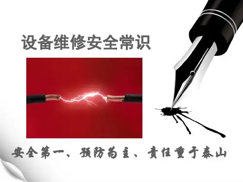 设备维修安全常识(PPT31页)