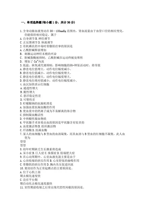 生理学期末考试试题及答案修订