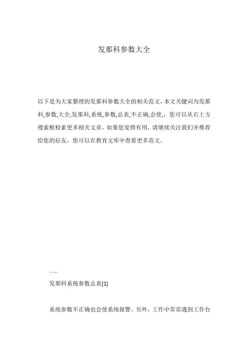 发那科参数大全