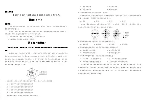 2019年高考名校考前提分仿真试卷地理(十)(含解析)
