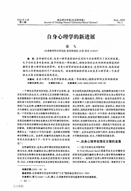 自身心理学的新进展