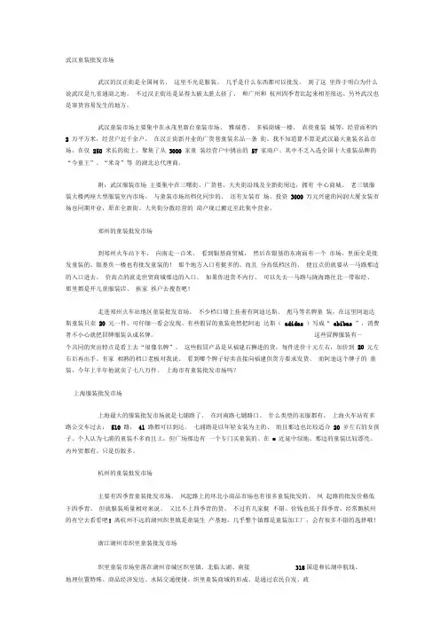 武汉童装批发市场