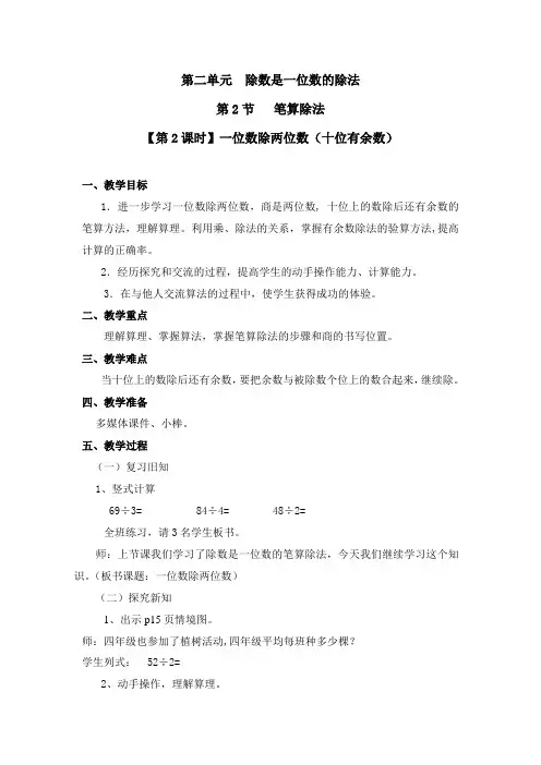 一位数除两位数笔算除法教案