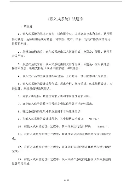 嵌入式系统期末考试卷试题库包括答案.docx