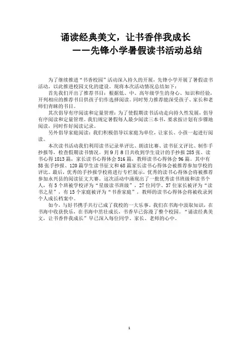 诵读经典美文,让书香伴我成长