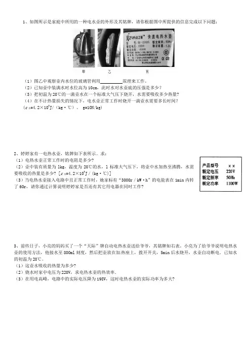 电热计算