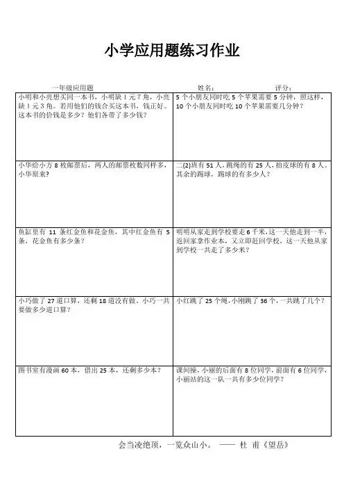 小学一年级数学延伸练习I (81)