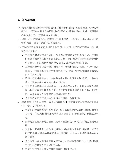 桥梁工程师岗位职责 2