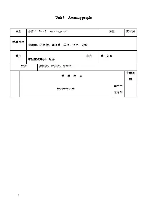 牛津译林版高中英语必修二unit 3《amazing people》第6课时优秀教案(重点资料).doc