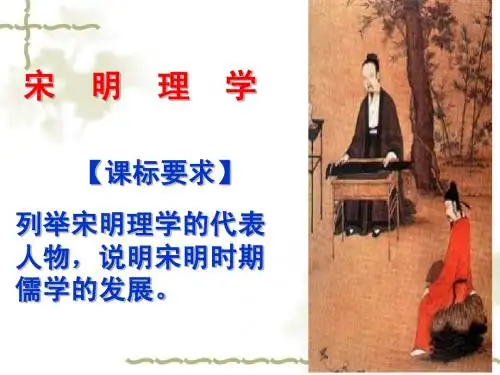 宋明理学