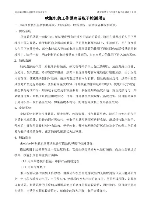 吹瓶机工作原理