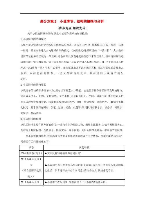 (浙江专用)高三语文总复习复习——小说情节、结构的概括与分析教案