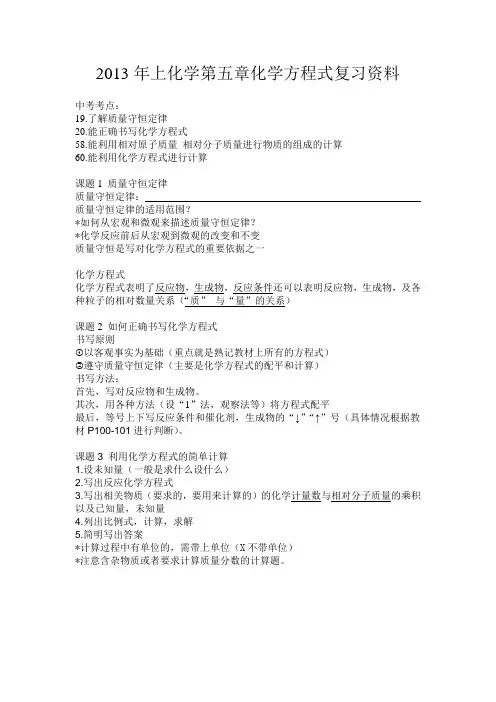 9年级化学第五章化学方程式复习FY