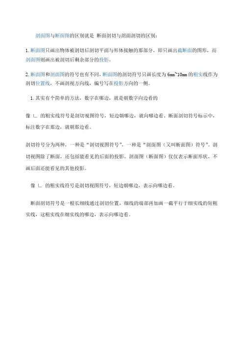 剖面图与断面图的区别