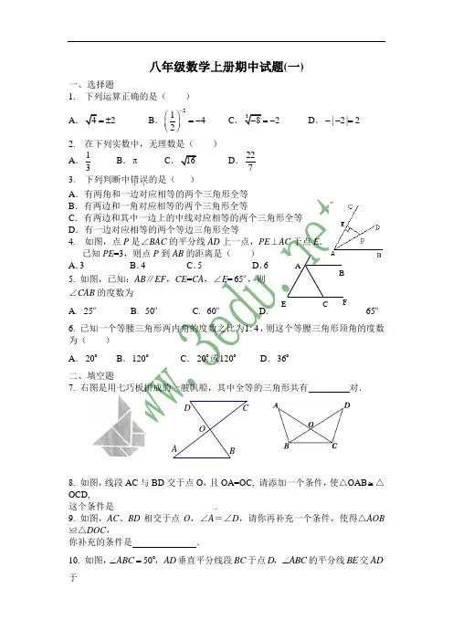 八年级数学上册期中试题(一)北师大版