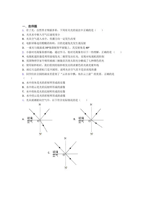 新人教版初中物理八年级上册第四章《光现象》测试题(含答案解析)(4)
