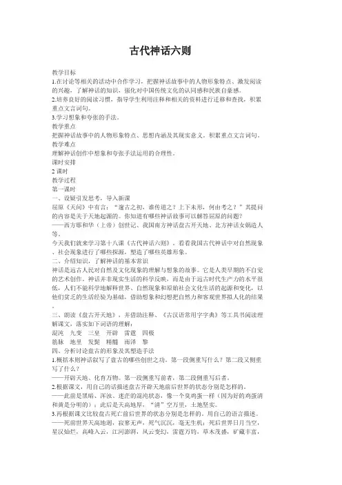 人教版语文选修中国民俗文化《古代神话六则》教案