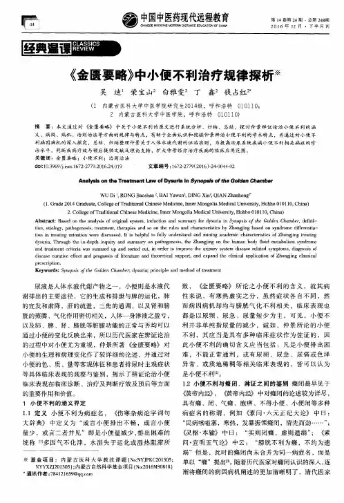 《金匮要略》中小便不利治疗规律探析
