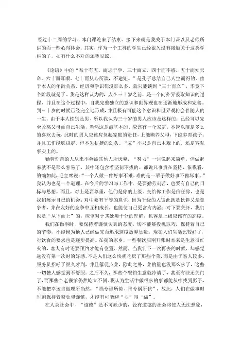 思政课总结