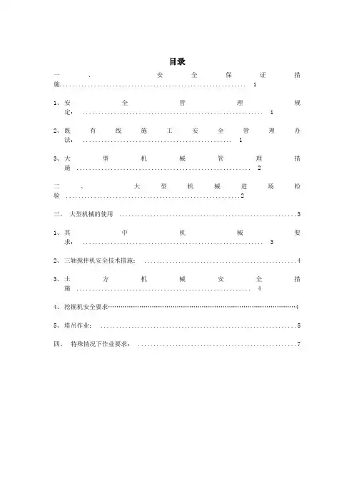 大型机械设备进出场