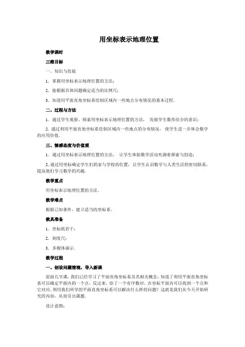 用坐标表示地理位置 3